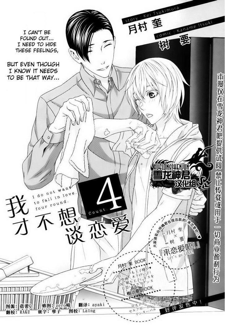 Koi Nanka Shitakunai - Kyou Kara Kyoudai Ni Nari Chapter 4 #1