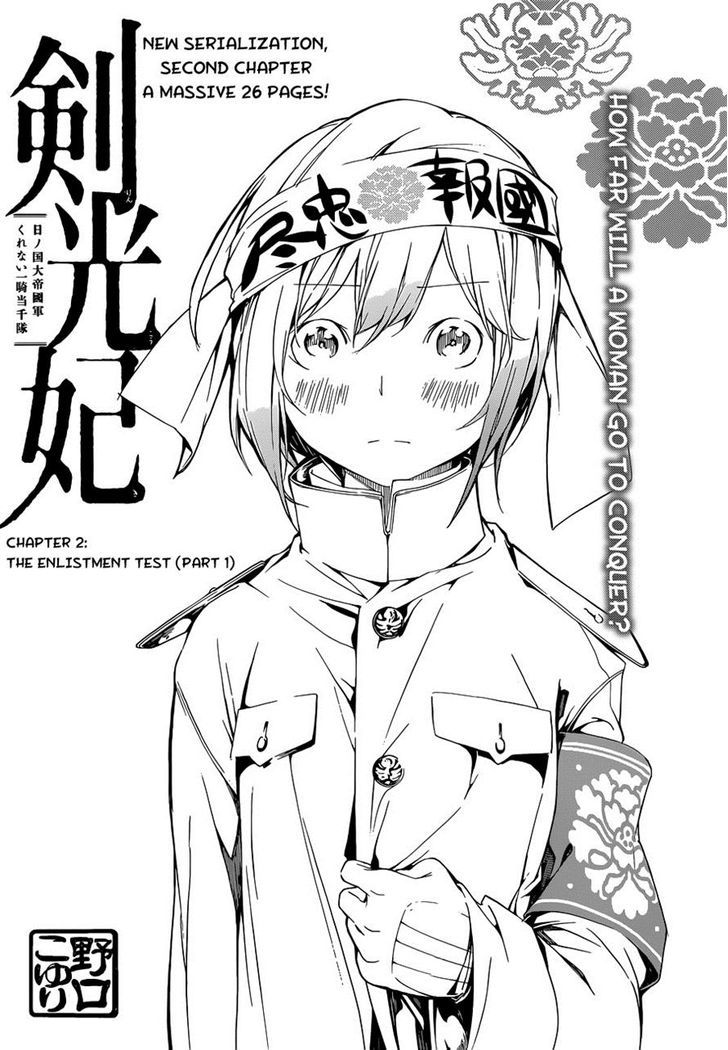 Kenkouki - Hi No Kuni Daiteikokugun Kurenai Ikki Tousentai Chapter 2 #1