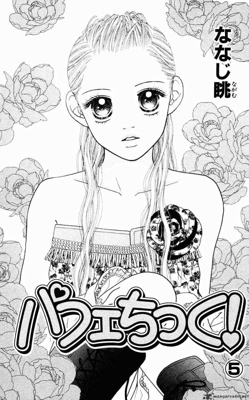 Parfait Tic Chapter 25 #2