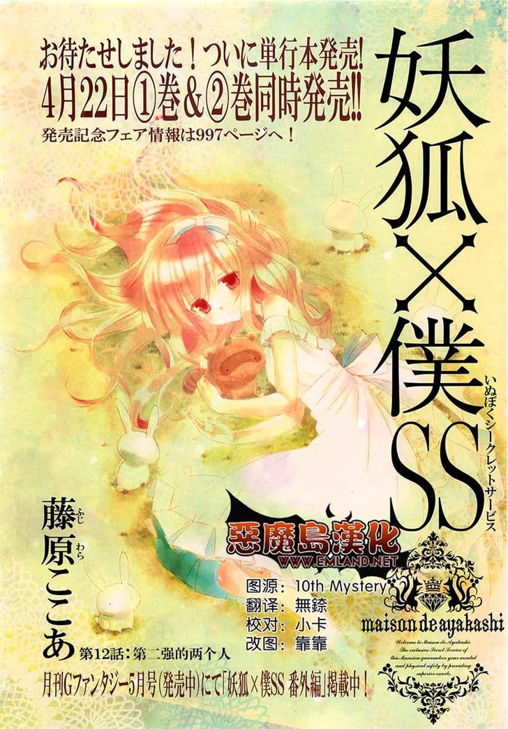 Youko X Boku Ss Chapter 12 #4