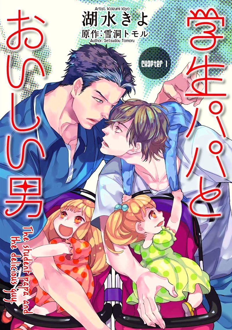 Gakusei Papa To Oishii Otoko Chapter 1 #3