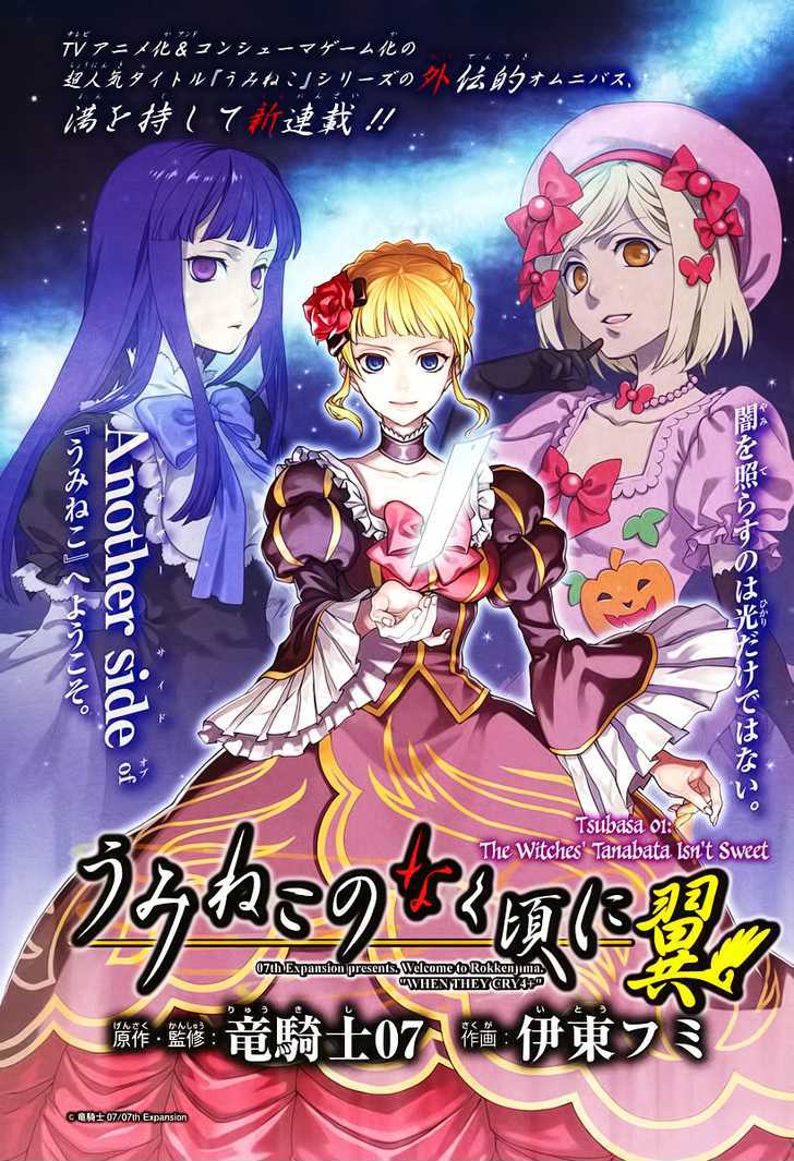 Umineko No Naku Koro Ni Tsubasa Chapter 1 #1