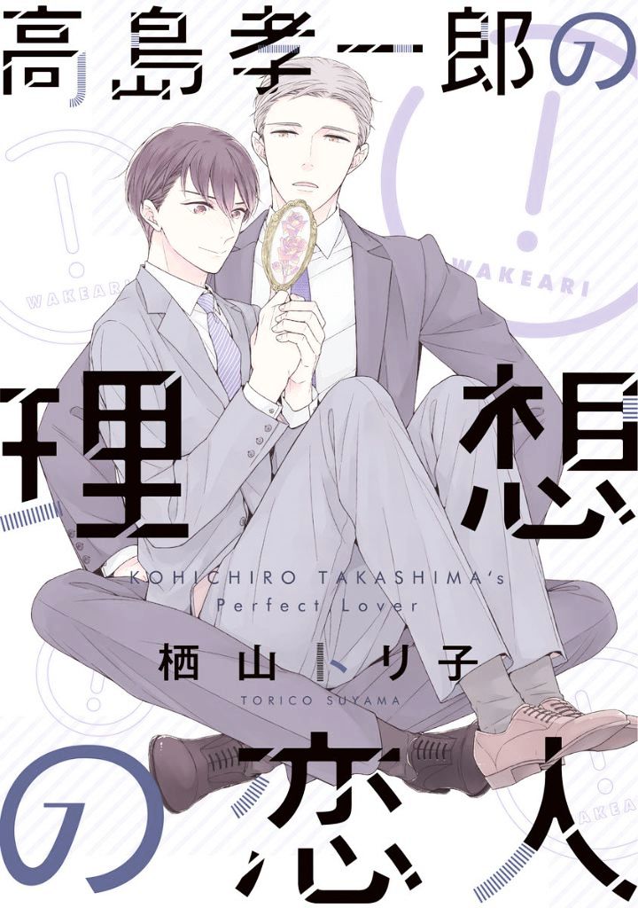 Takashima Kouichirou No Risou No Koibito Chapter 1 #3