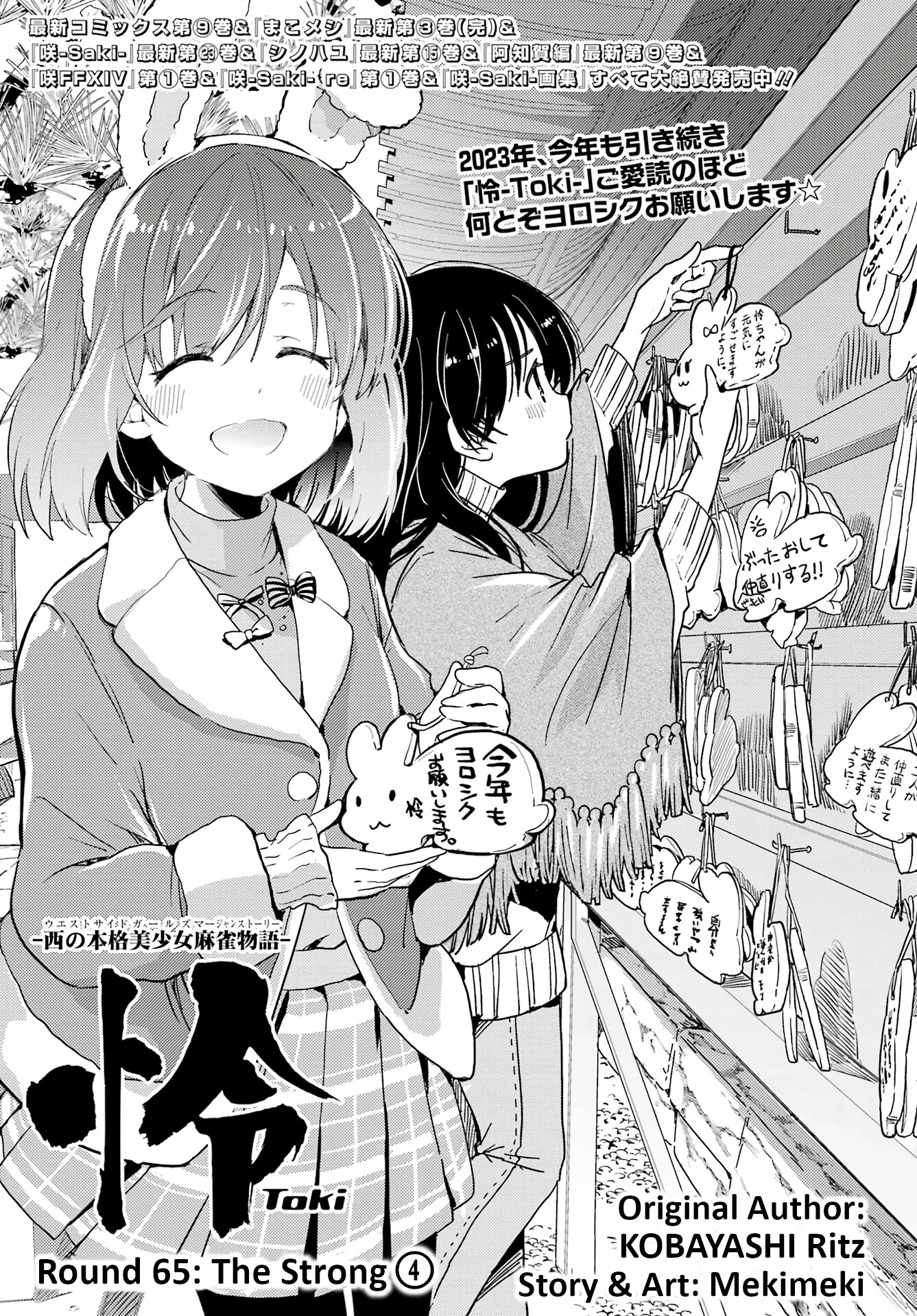 Toki (Kobayashi Ritz) Chapter 65 #1