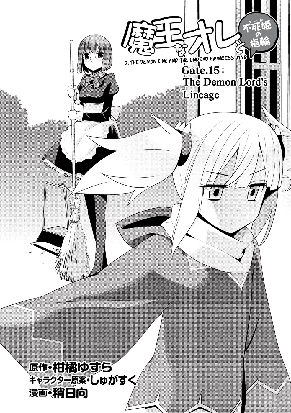 Maou Na Ore To Fushihime No Yubiwa Chapter 15 #4