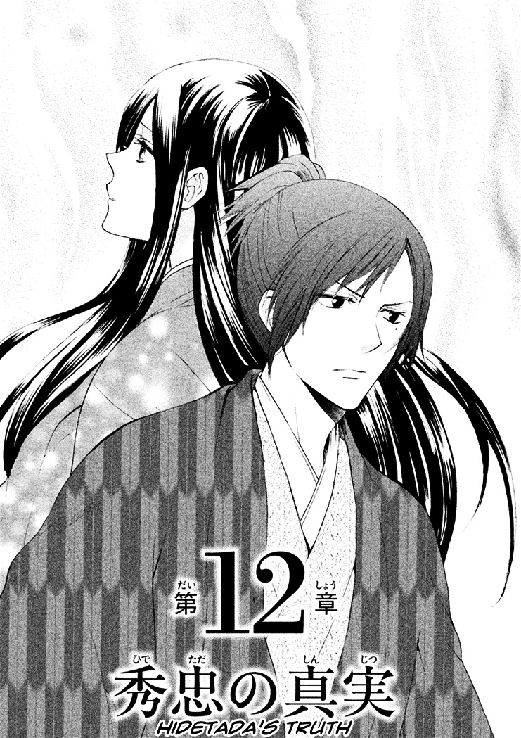 Gou - Himetachi No Sengoku Chapter 12 #7