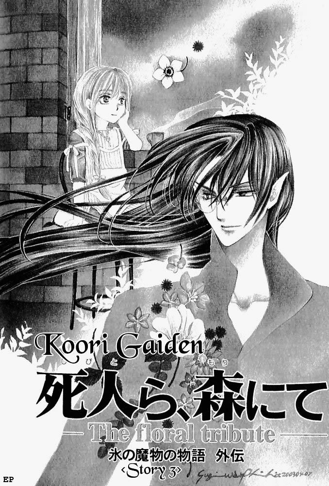 Koori No Mamono No Monogatari Gaiden Chapter 3 #1