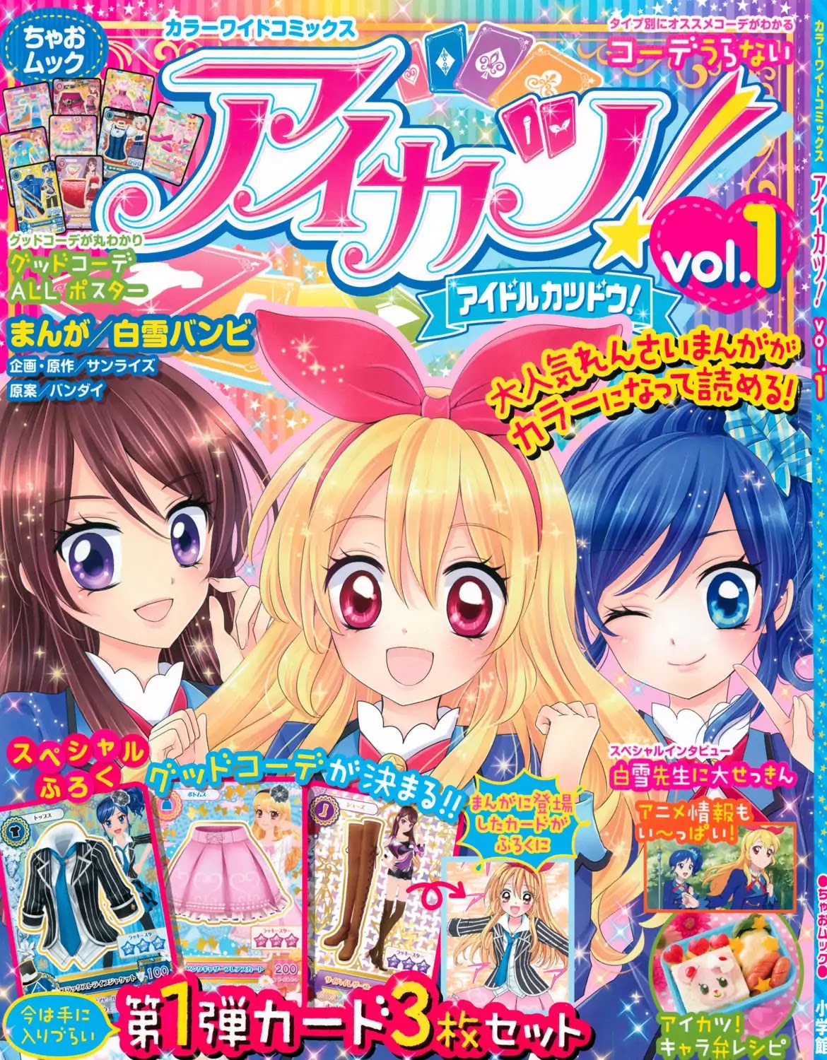 Aikatsu! - Color Wide Comics Chapter 1 #1