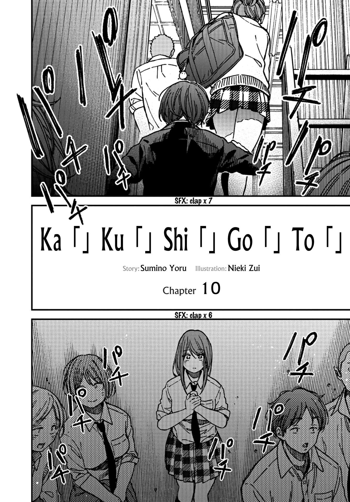 Kakushigoto - Secrets Chapter 10 #9