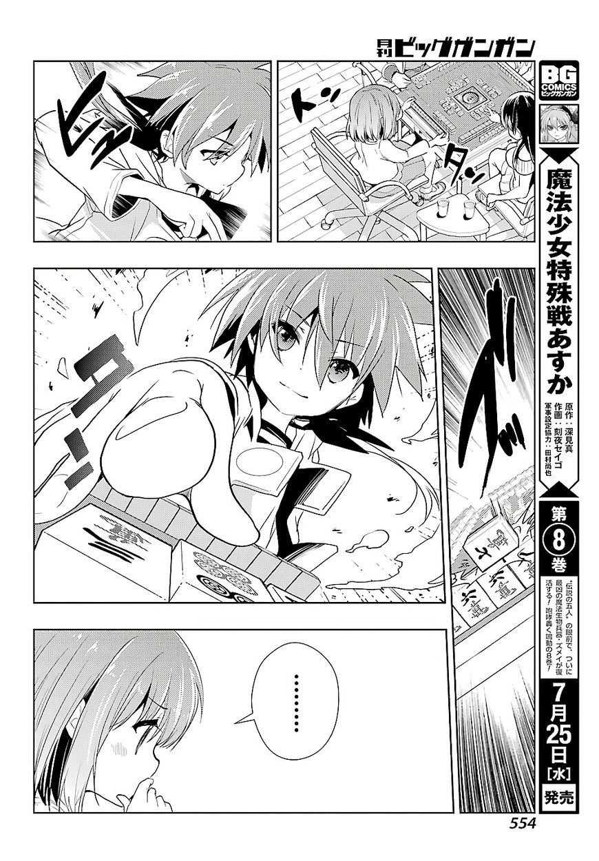 Toki (Kobayashi Ritz) Chapter 23 #29