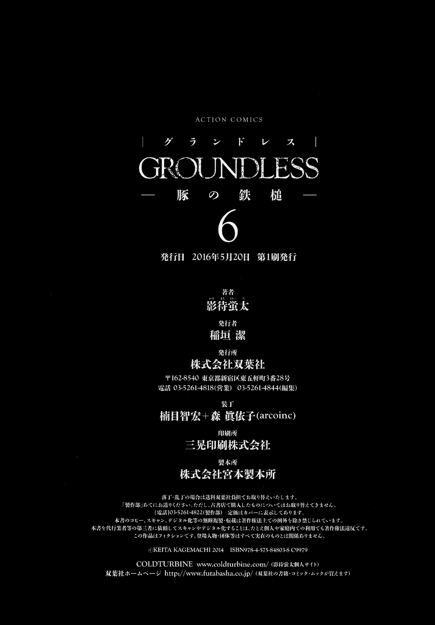 Groundless - Sekigan No Sogekihei Chapter 24 #40