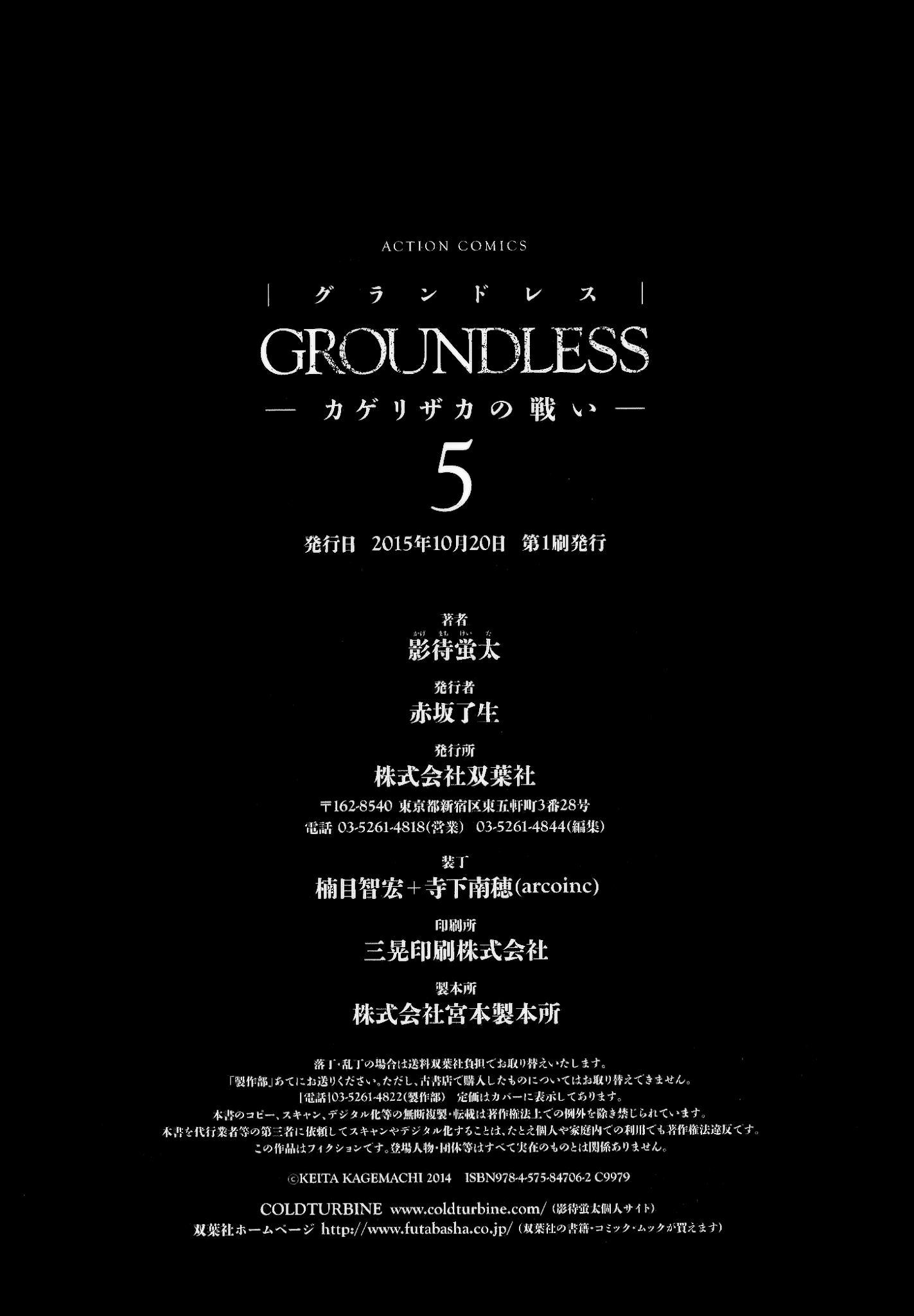 Groundless - Sekigan No Sogekihei Chapter 21 #66
