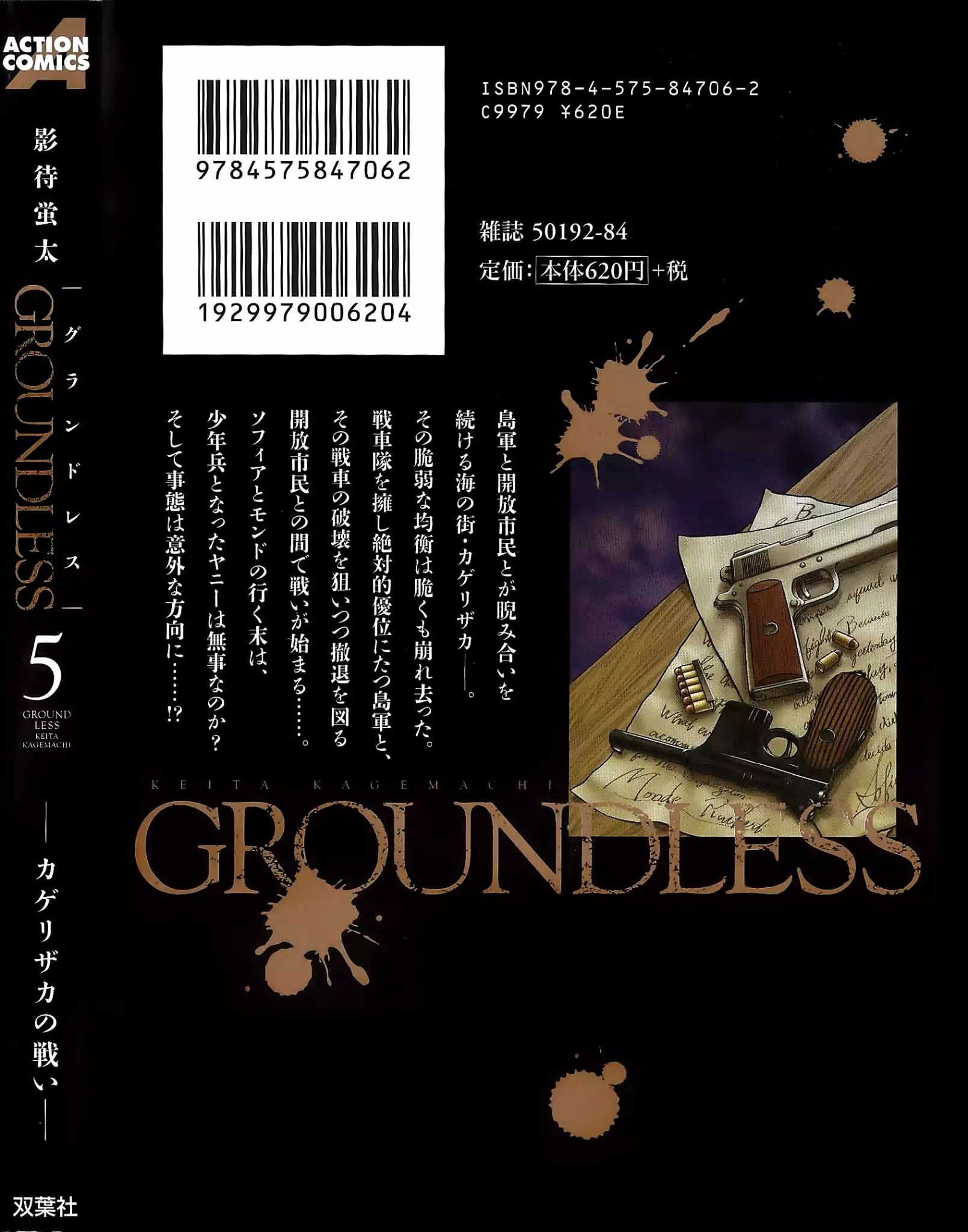 Groundless - Sekigan No Sogekihei Chapter 19 #2