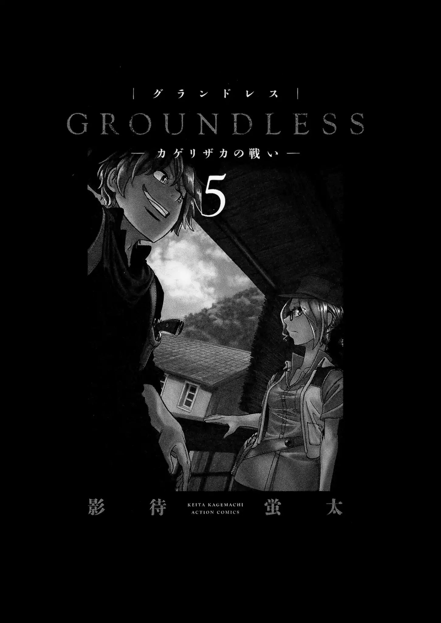 Groundless - Sekigan No Sogekihei Chapter 19 #5