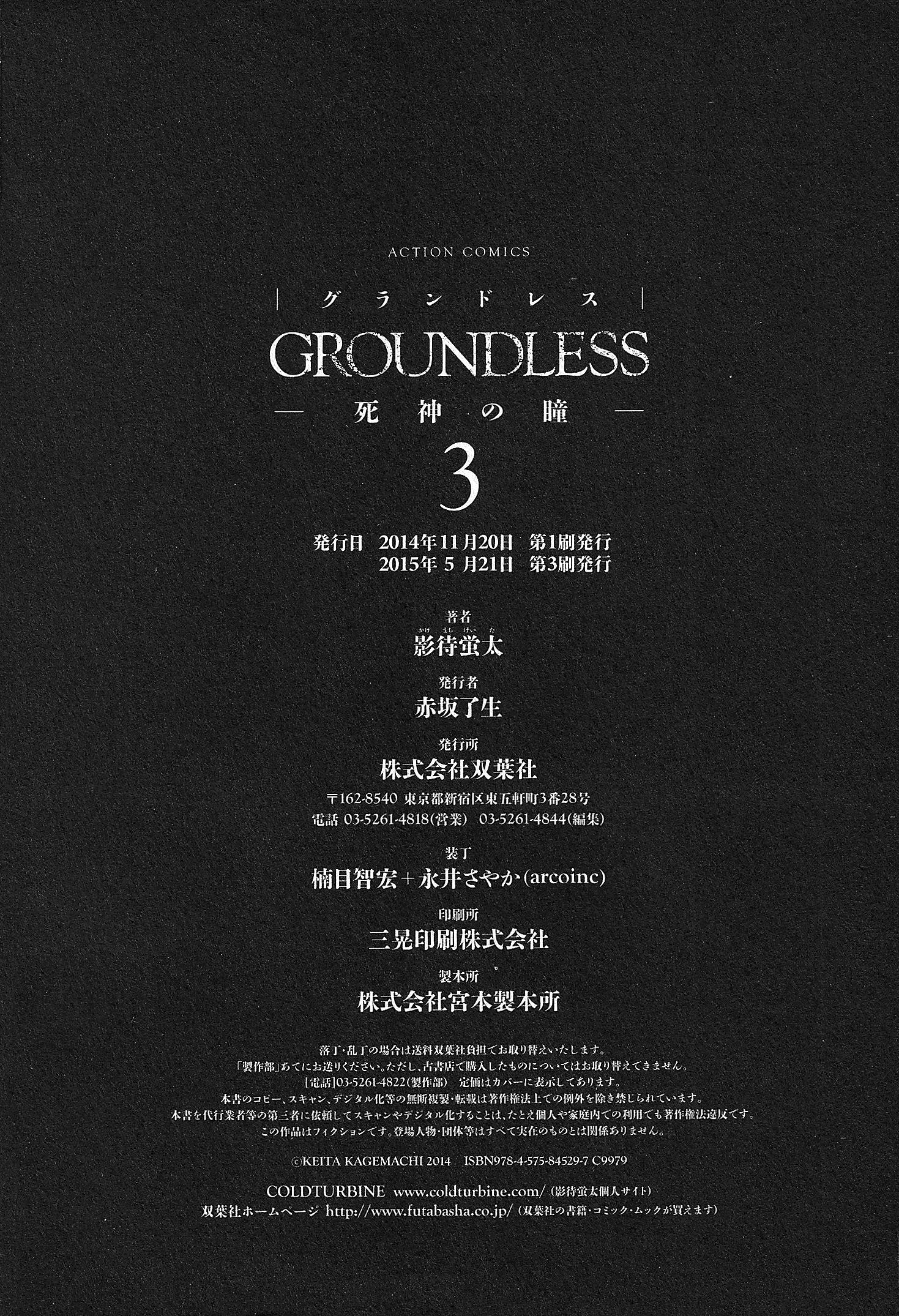 Groundless - Sekigan No Sogekihei Chapter 13 #44