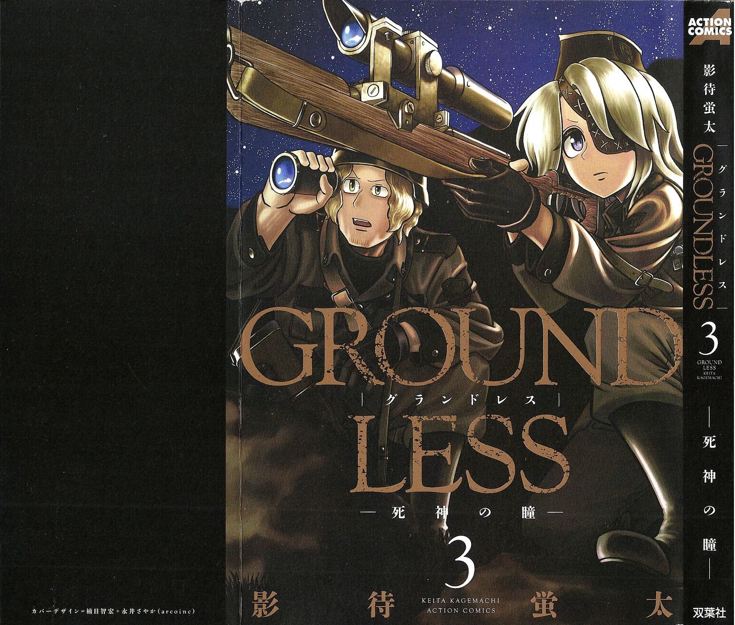 Groundless - Sekigan No Sogekihei Chapter 10 #1