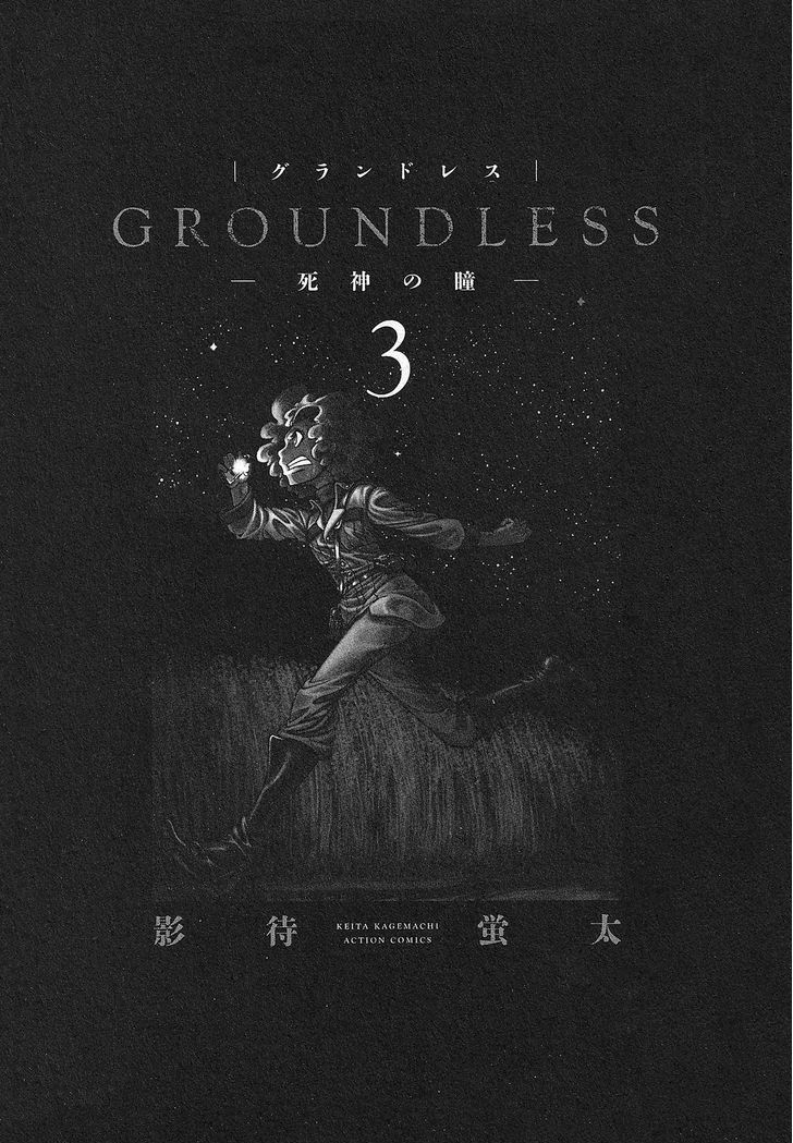 Groundless - Sekigan No Sogekihei Chapter 10 #2