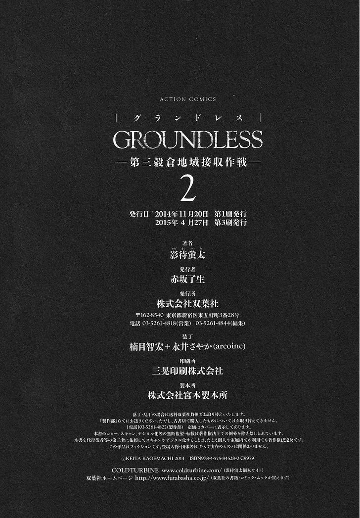 Groundless - Sekigan No Sogekihei Chapter 9 #33