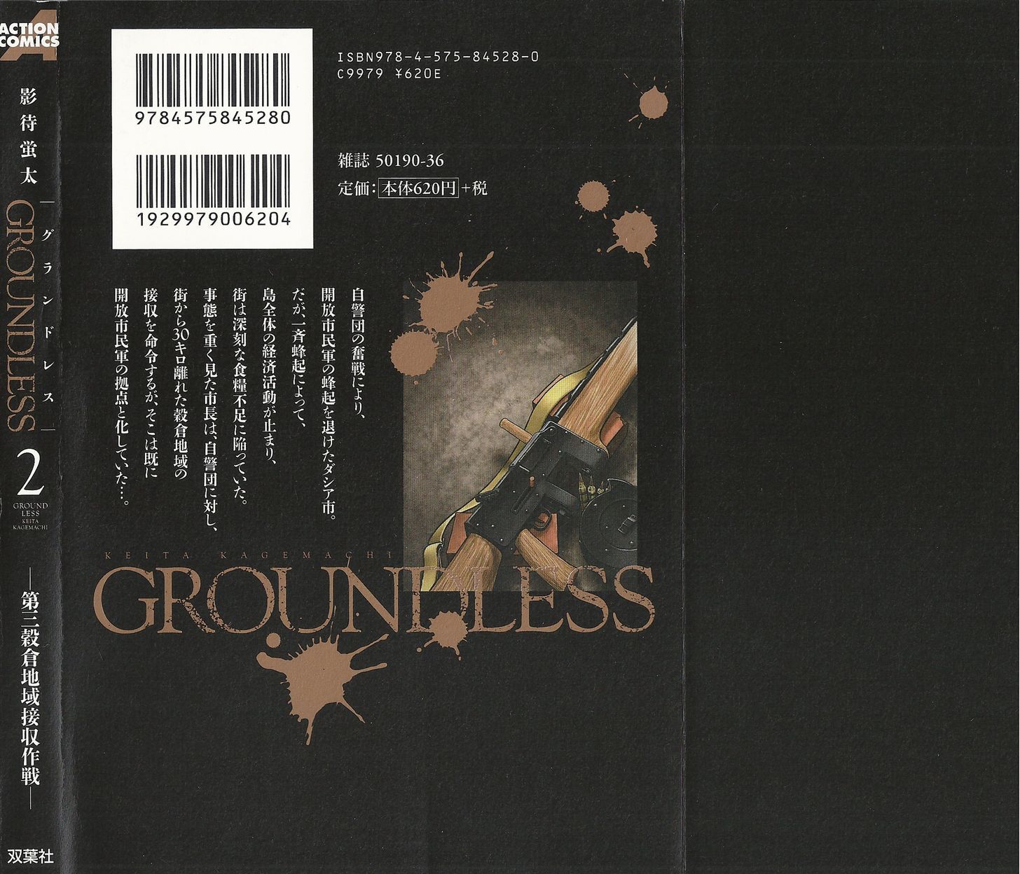 Groundless - Sekigan No Sogekihei Chapter 9 #34