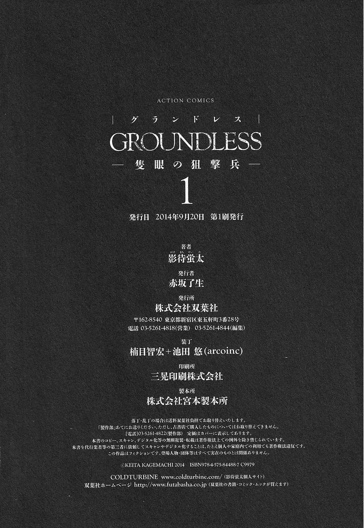 Groundless - Sekigan No Sogekihei Chapter 3 #25