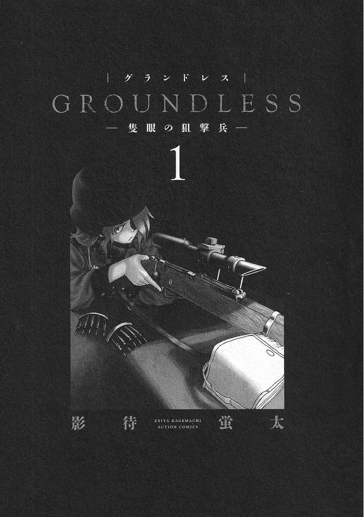 Groundless - Sekigan No Sogekihei Chapter 1.1 #2