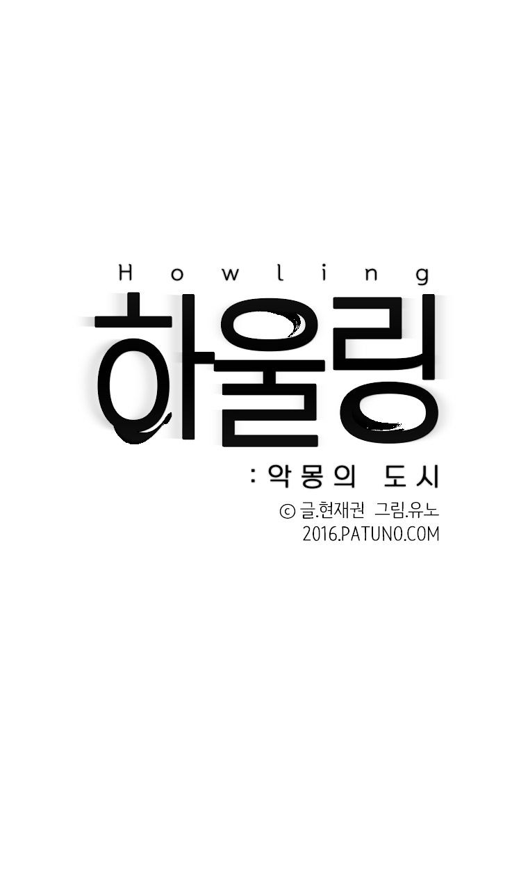 Howling - Akmongui Dosigeul Chapter 29 #7