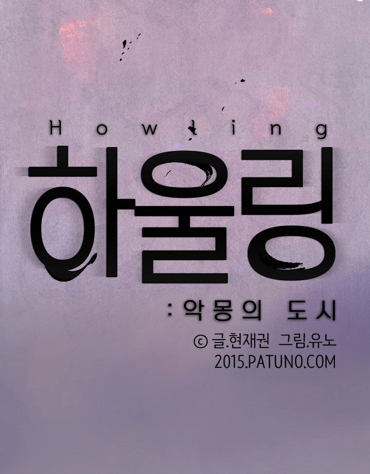 Howling - Akmongui Dosigeul Chapter 23 #9