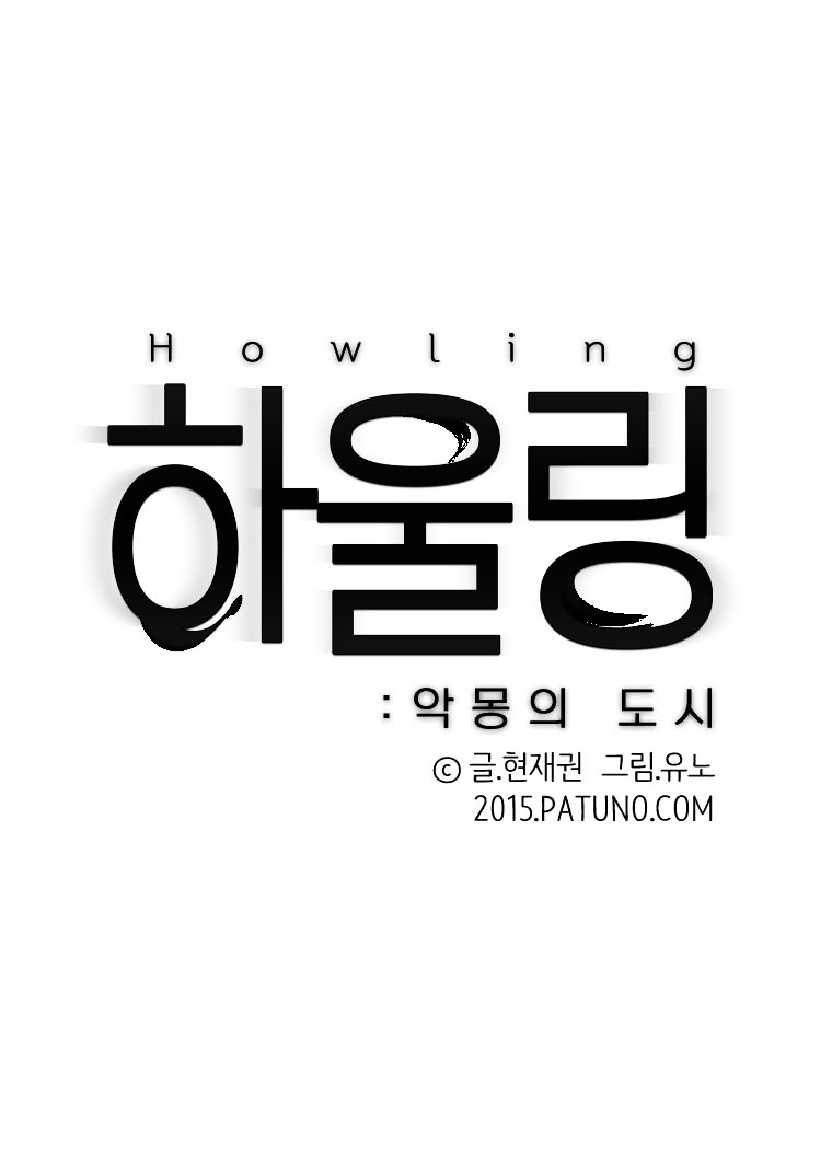 Howling - Akmongui Dosigeul Chapter 12 #10