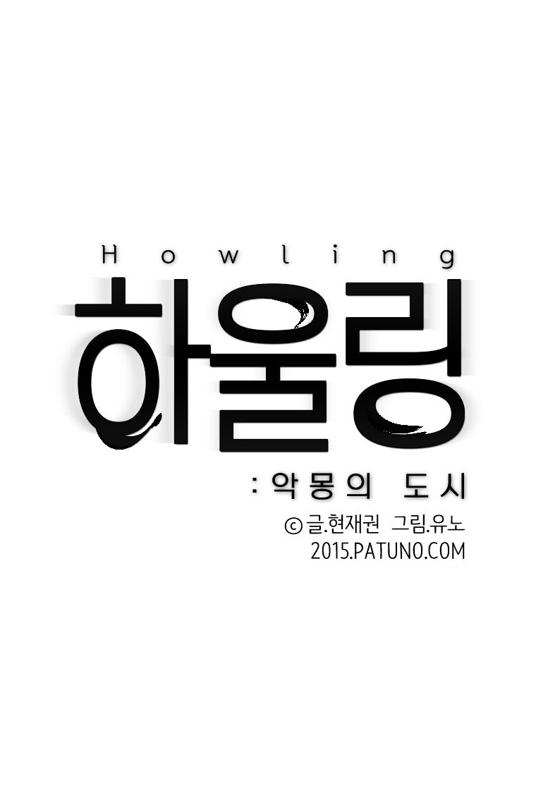 Howling - Akmongui Dosigeul Chapter 7 #4