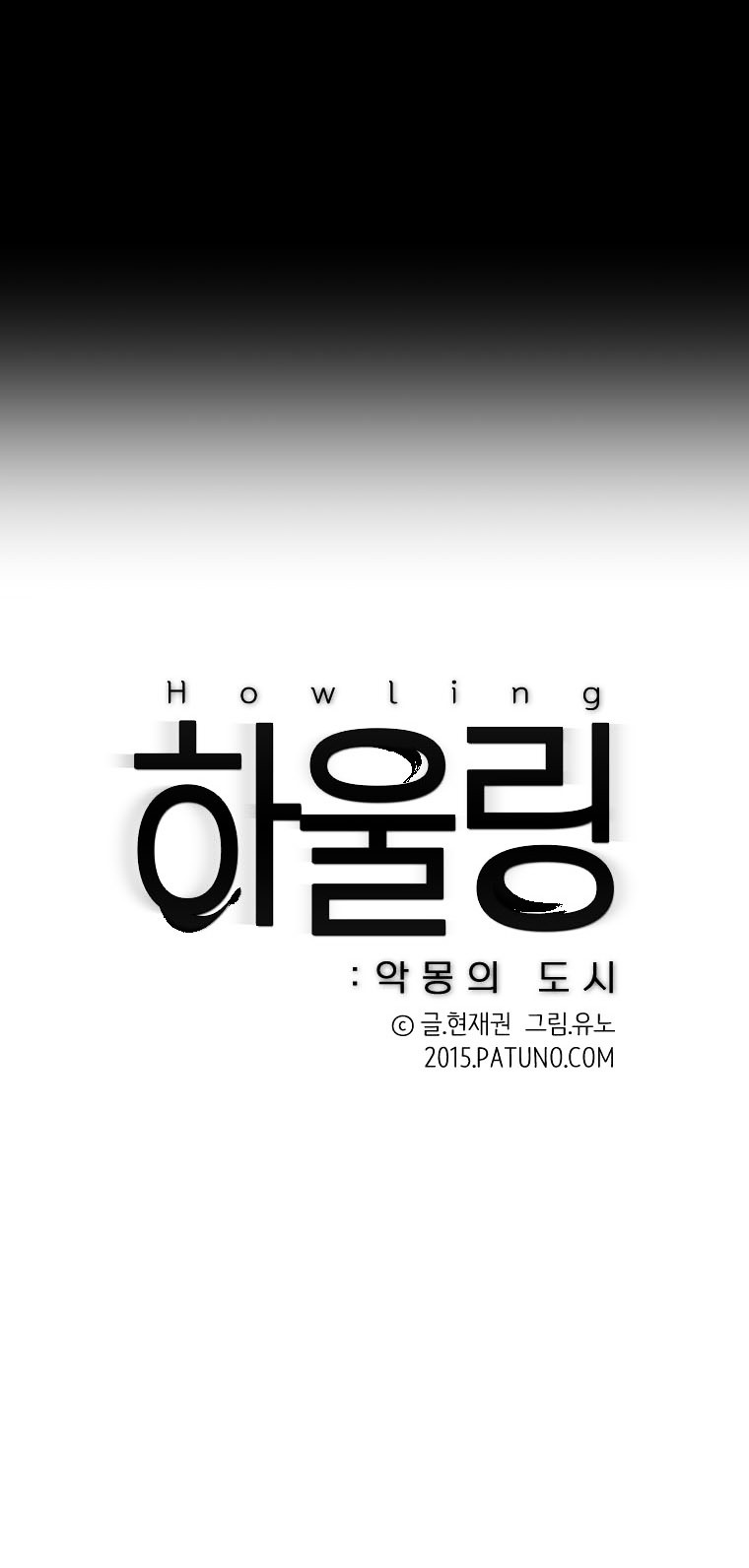 Howling - Akmongui Dosigeul Chapter 6 #11