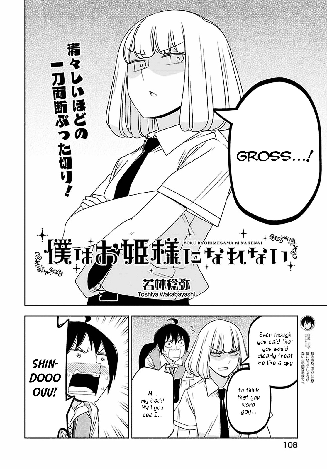 Boku Wa Ohime-Sama Ni Narenai Chapter 27 #2