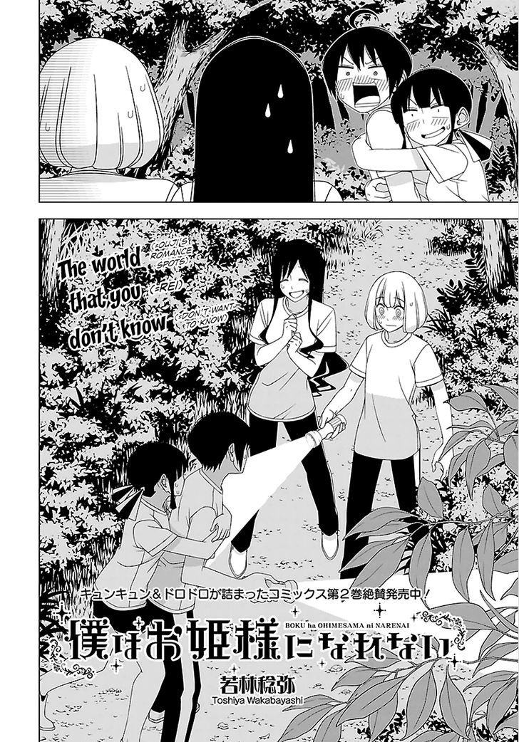 Boku Wa Ohime-Sama Ni Narenai Chapter 22 #2