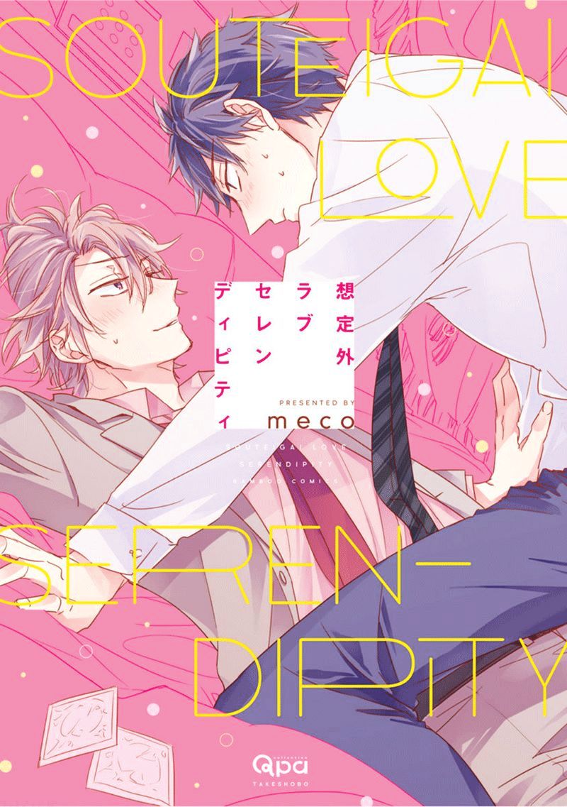 Souteigai Love Serendipity Chapter 1 #2