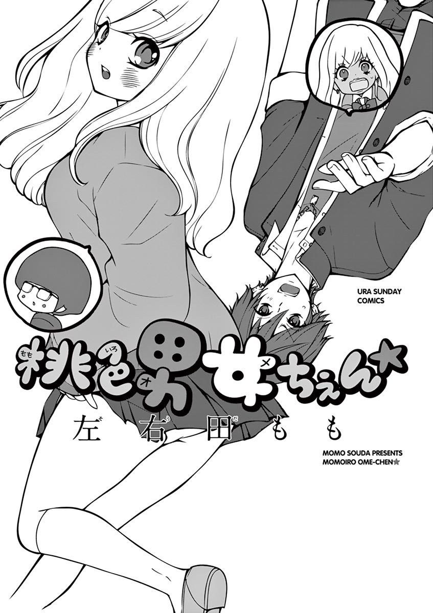 Momoiro Ome-Chen Chapter 12.5 #1