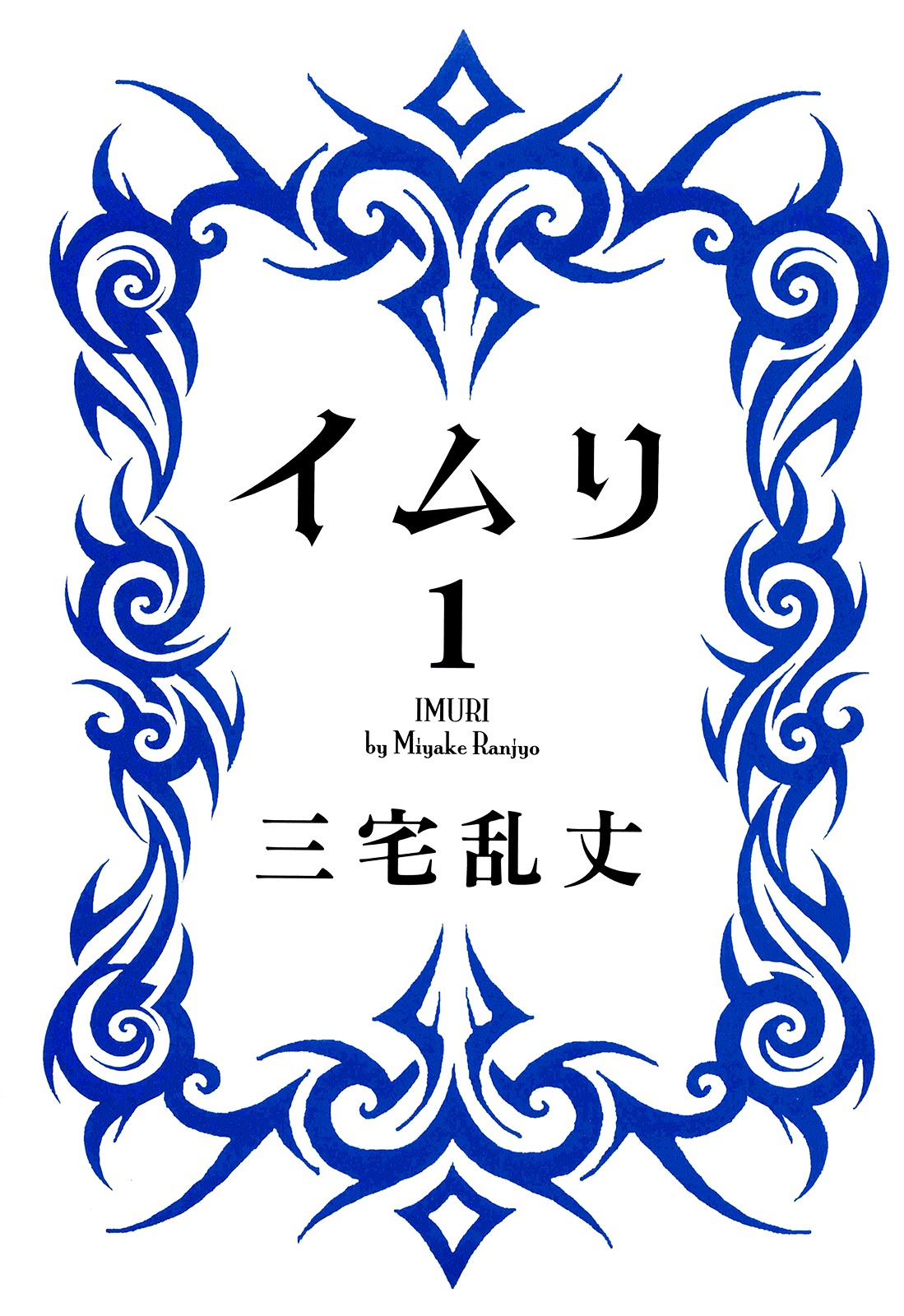 Imuri Chapter 1 #3