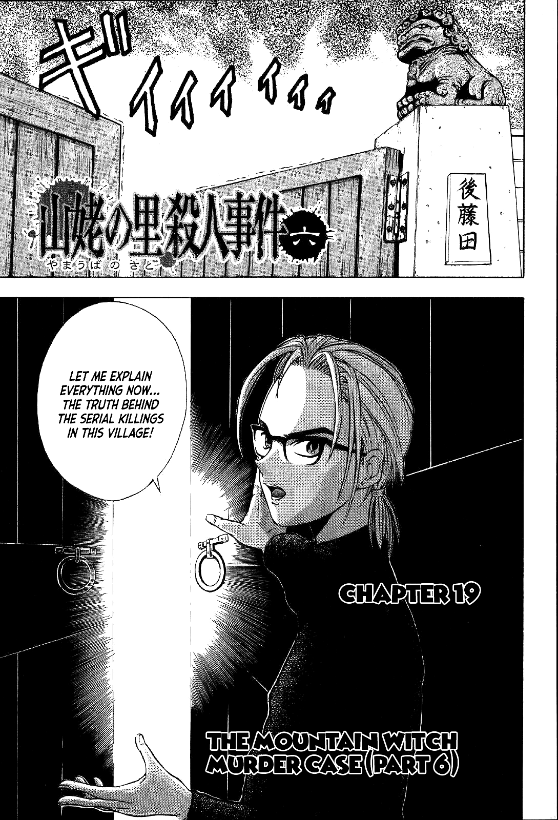 Mystery Minzoku Gakusha Yakumo Itsuki Chapter 19 #3