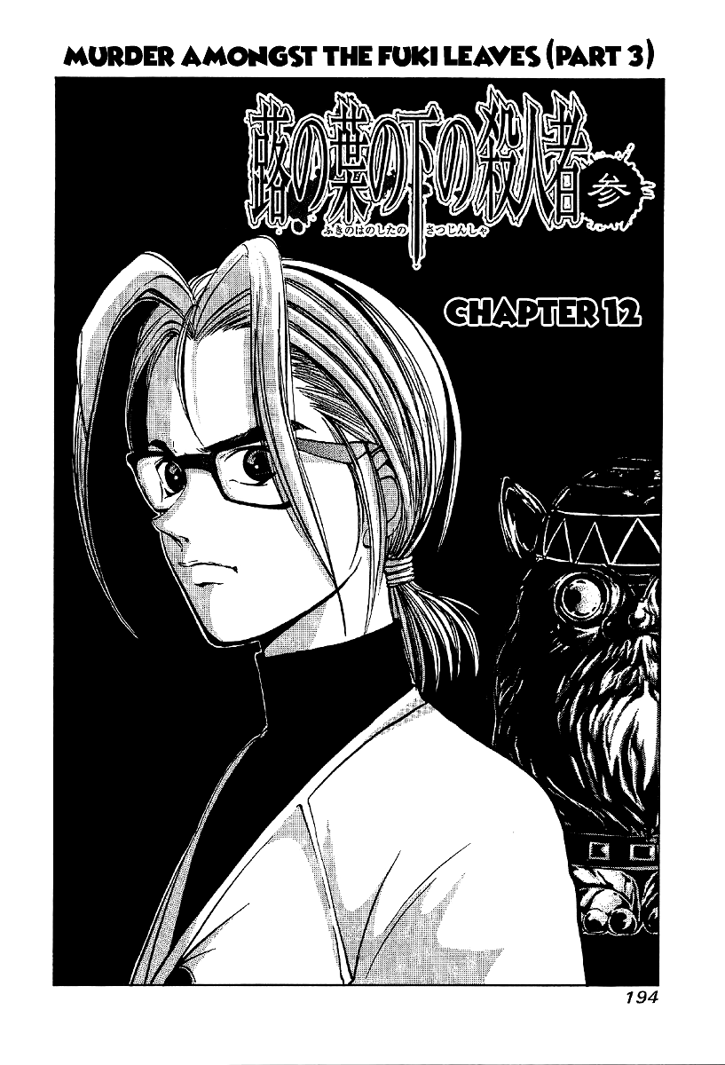 Mystery Minzoku Gakusha Yakumo Itsuki Chapter 12 #3