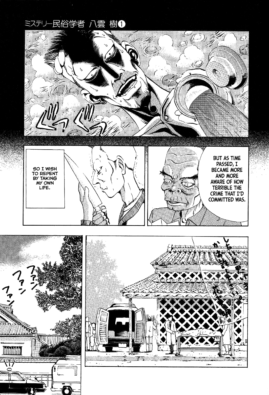 Mystery Minzoku Gakusha Yakumo Itsuki Chapter 3 #6