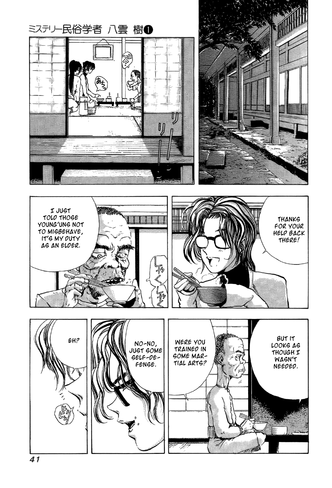 Mystery Minzoku Gakusha Yakumo Itsuki Chapter 1.2 #43