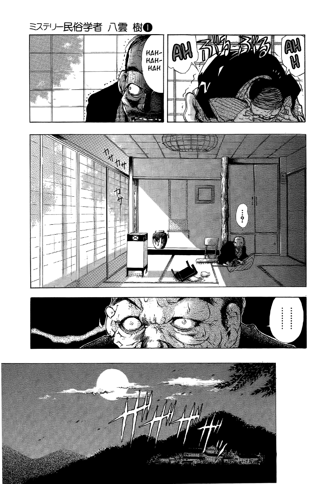Mystery Minzoku Gakusha Yakumo Itsuki Chapter 1.2 #47