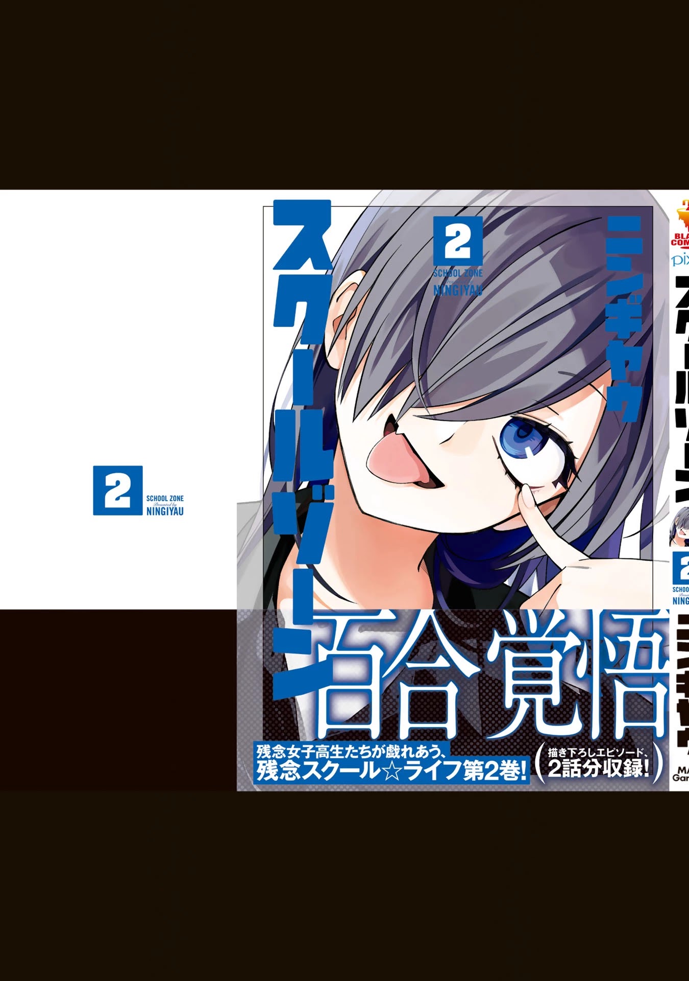 School Zone (Ningiyau) Chapter 51.2 #10