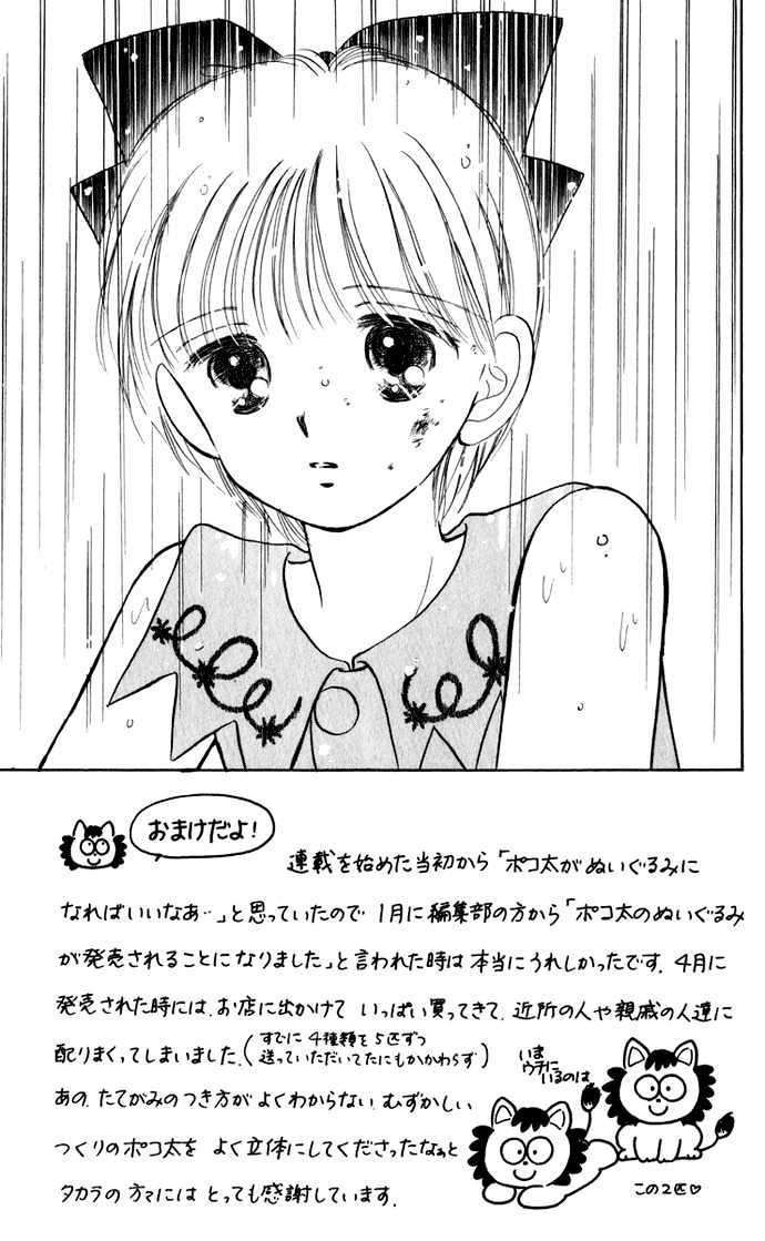 Hime-Chan No Ribon Chapter 20 #4