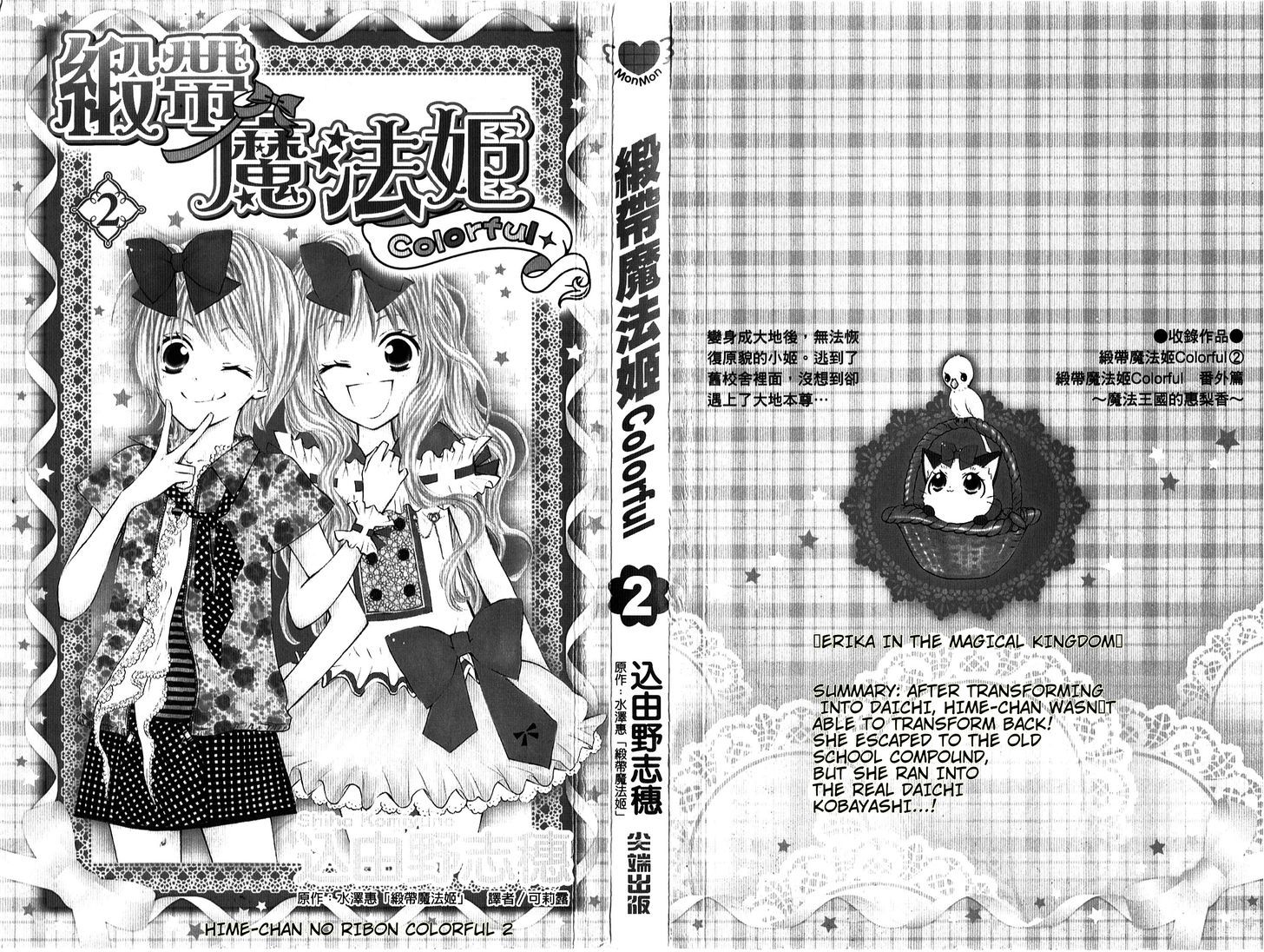 Hime-Chan No Ribon Chapter 6 #4