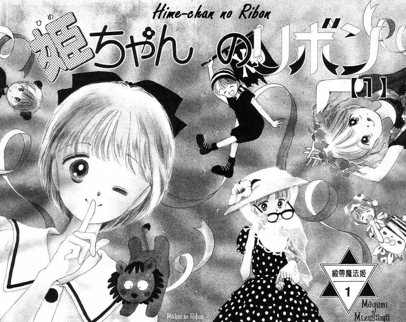 Hime-Chan No Ribon Chapter 1 #5