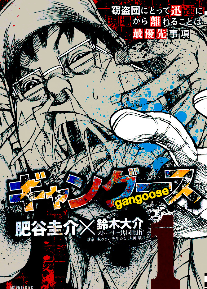 Gangoose Chapter 1 #1