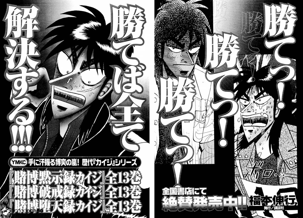 Tobaku Datenroku Kaiji: Kazuyahen Chapter 110 #22