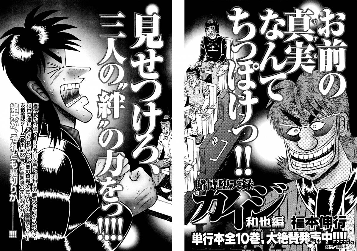 Tobaku Datenroku Kaiji: Kazuyahen Chapter 110 #23