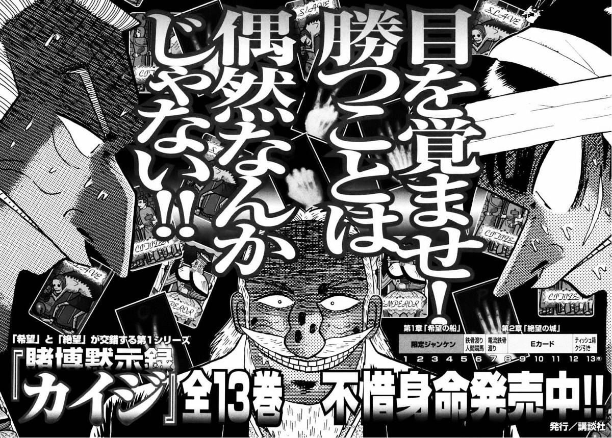 Tobaku Datenroku Kaiji: Kazuyahen Chapter 80 #42