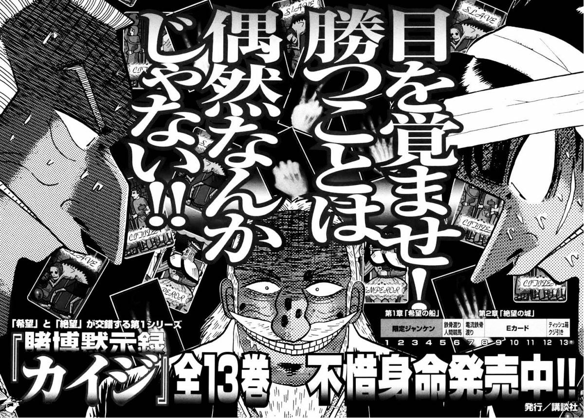 Tobaku Datenroku Kaiji: Kazuyahen Chapter 70 #20