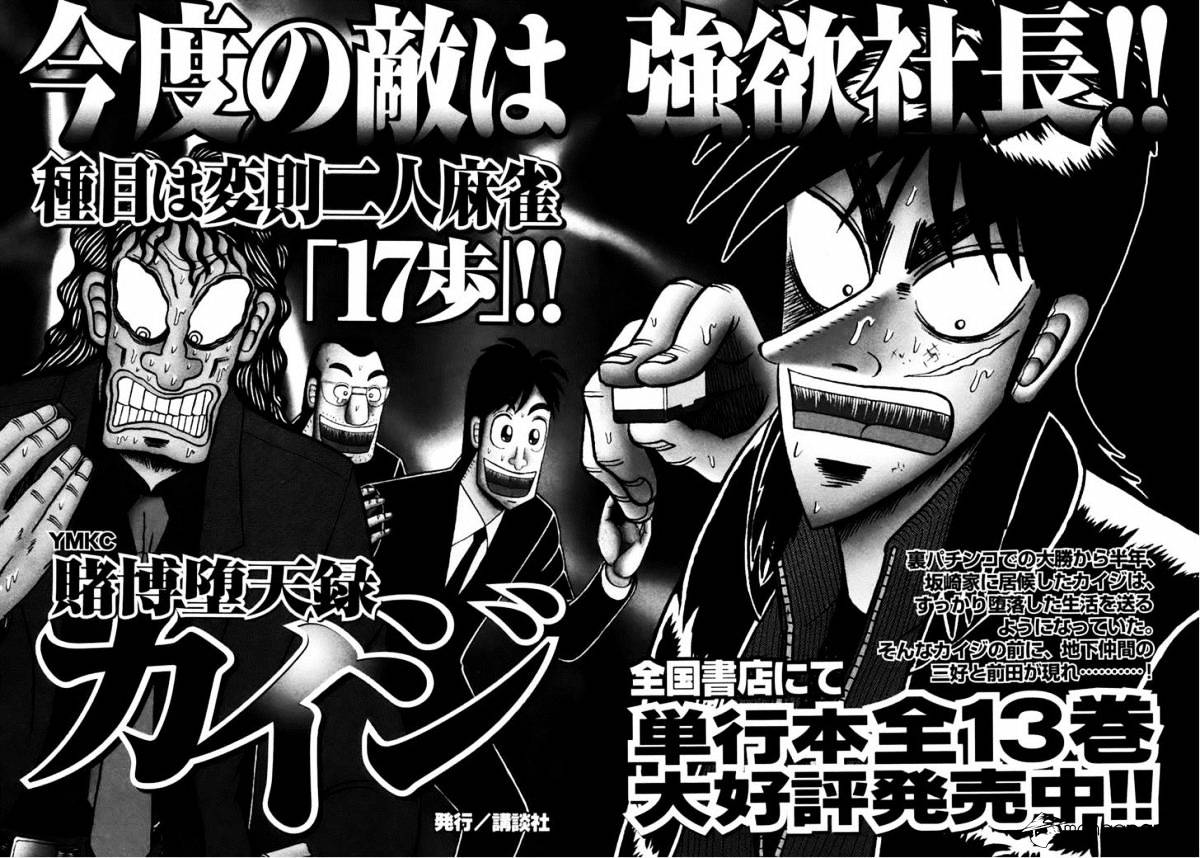 Tobaku Datenroku Kaiji: Kazuyahen Chapter 70 #22